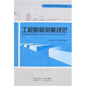 《工程勘察测量规范(A302)》在建设工程勘察中的关键作用与应用指引