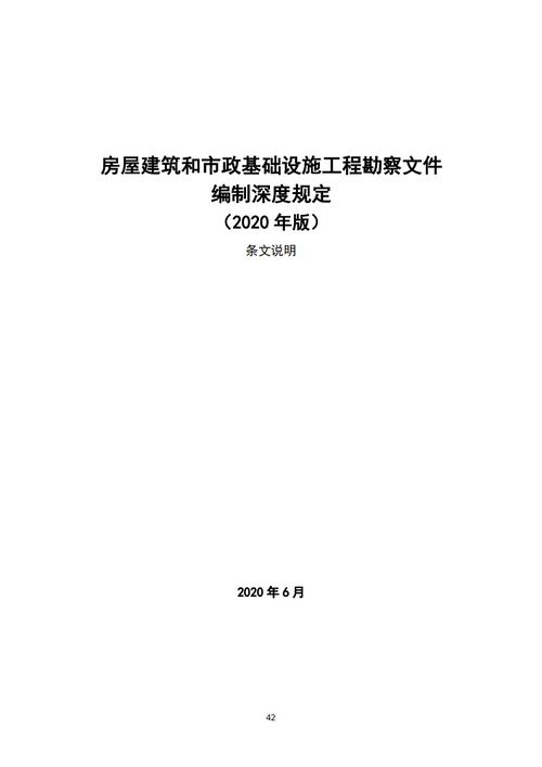 重磅！住建部时隔10年发布新版工程勘察文件编制深度规定，建设工程勘察迎来重大变革