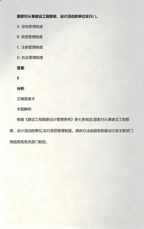 国家对建设工程勘察设计单位实施资质管理制度的解析